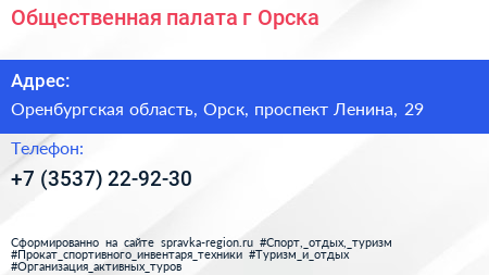 Общественная палата г Орска - визитка