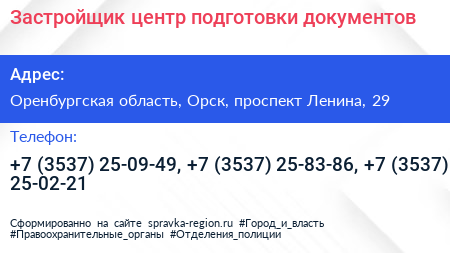 Застройщик центр подготовки документов - визитка