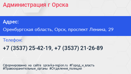 Администрация г Орска - визитка