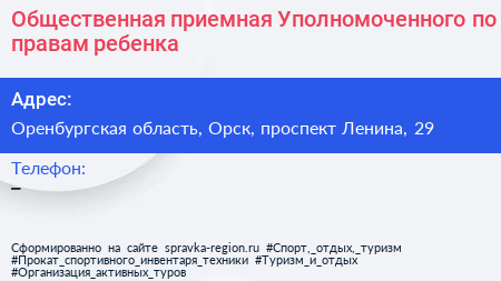 Общественная приемная Уполномоченного по правам ребенка - визитка