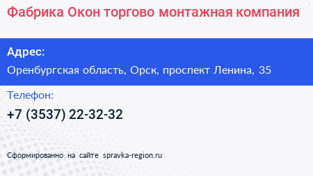Фабрика Окон торгово монтажная компания - визитка