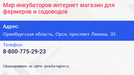 Мир инкубаторов интернет магазин для фермеров и садоводов - визитка