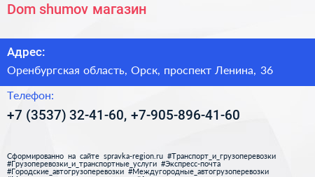 Dom shumov магазин - визитка