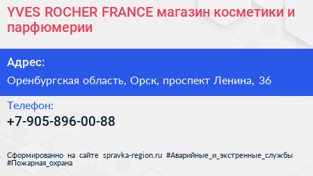 YVES ROCHER FRANCE магазин косметики и парфюмерии - визитка