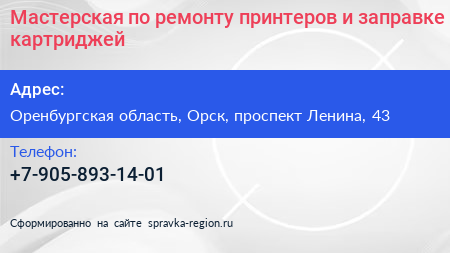 Мастерская по ремонту принтеров и заправке картриджей - визитка