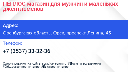 ПЕПЛОС магазин для мужчин и маленьких джентльменов - визитка