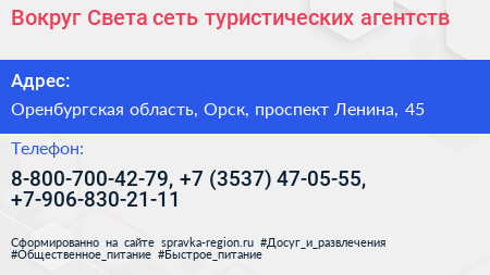 Вокруг Света сеть туристических агентств - визитка