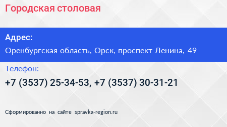 Городская столовая - визитка