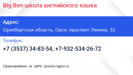 Big Ben школа английского языка - визитка