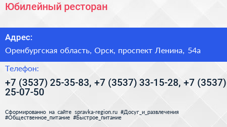 Юбилейный ресторан - визитка