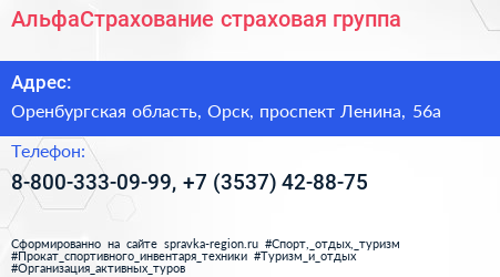 АльфаСтрахование страховая группа - визитка