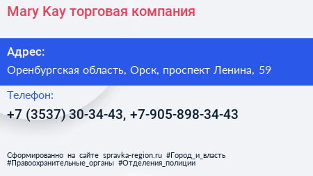 Mary Kay торговая компания - визитка