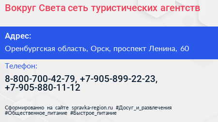 Вокруг Света сеть туристических агентств - визитка