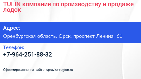 TULIN компания по производству и продаже лодок - визитка