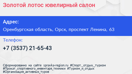 Золотой лотос ювелирный салон - визитка