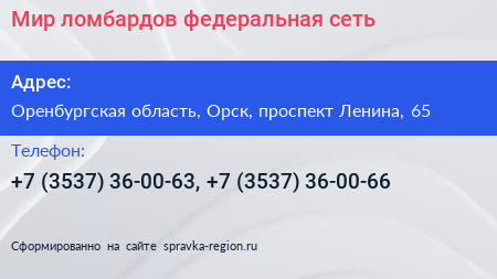 Мир ломбардов федеральная сеть - визитка