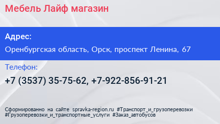 Мебель Лайф магазин - визитка