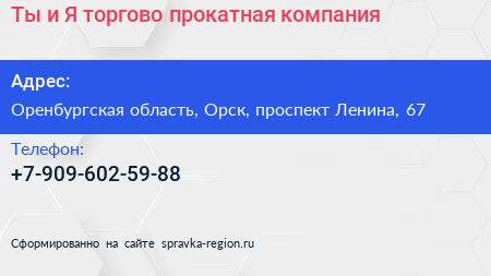 Ты и Я торгово прокатная компания - визитка
