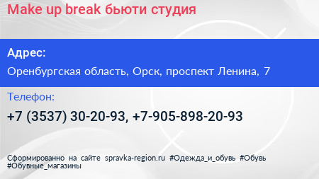 Make up break бьюти студия - визитка