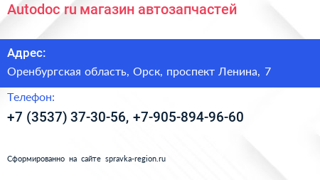Autodoc ru магазин автозапчастей - визитка