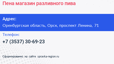 Пена магазин разливного пива - визитка