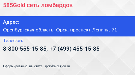 585Gold сеть ломбардов - визитка