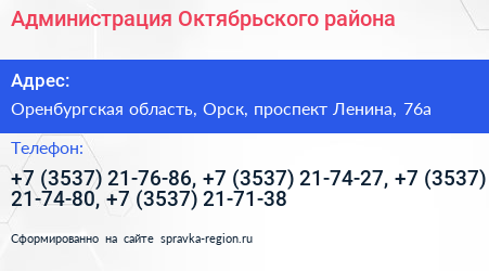 Администрация Октябрьского района - визитка