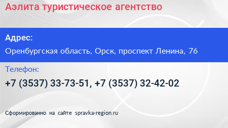 Аэлита туристическое агентство - визитка