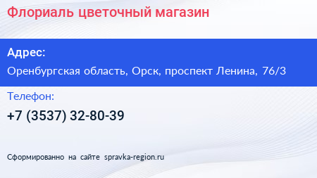 Флориаль цветочный магазин - визитка