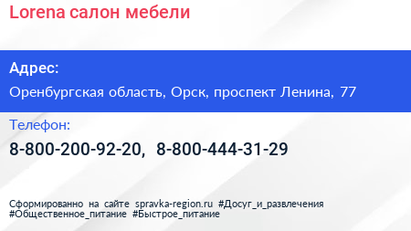 Lorena салон мебели - визитка