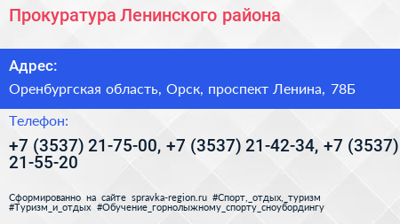Прокуратура Ленинского района - визитка