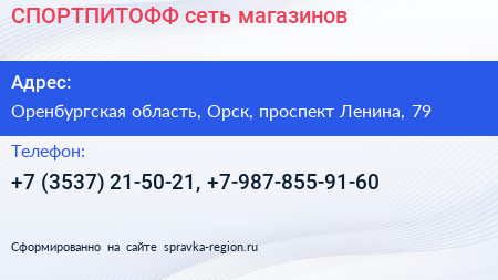 СПОРТПИТОФФ сеть магазинов - визитка