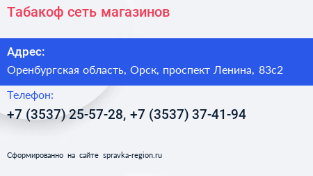 Табакоф сеть магазинов - визитка