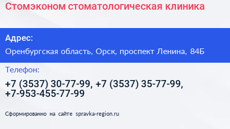 Стомэконом стоматологическая клиника - визитка