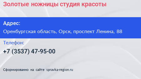 Золотые ножницы студия красоты - визитка