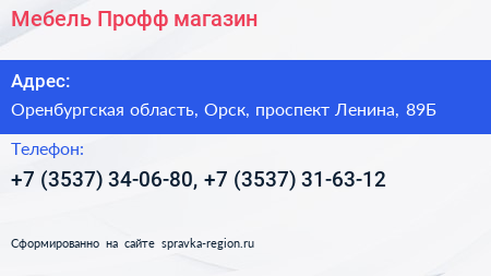Мебель Профф магазин - визитка