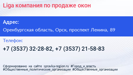 Liga компания по продаже окон - визитка