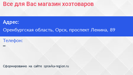 Все для Вас магазин хозтоваров - визитка