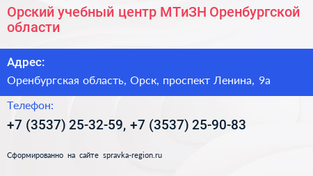 Орский учебный центр МТиЗН Оренбургской области - визитка