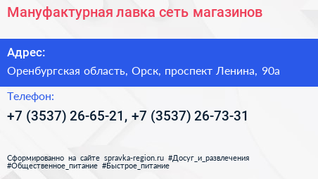 Мануфактурная лавка сеть магазинов - визитка