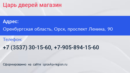 Царь дверей магазин - визитка