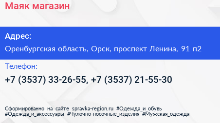 Маяк магазин - визитка