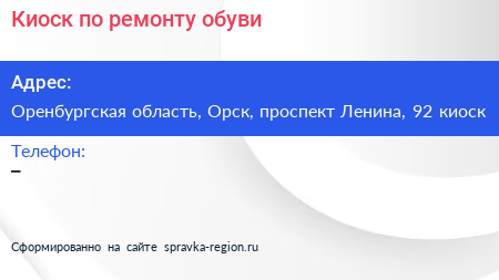 Киоск по ремонту обуви - визитка