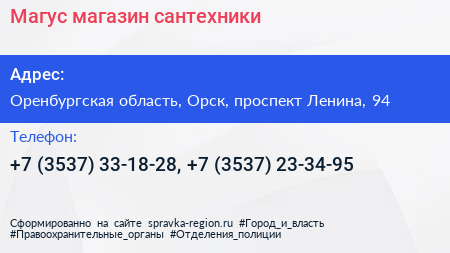 Магус магазин сантехники - визитка