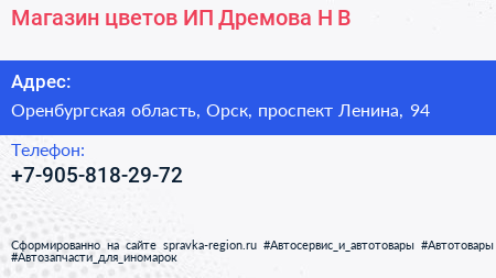 Магазин цветов ИП Дремова Н В  - визитка