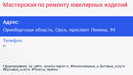 Мастерская по ремонту ювелирных изделий - визитка