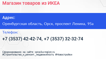 Магазин товаров из ИКЕА - визитка