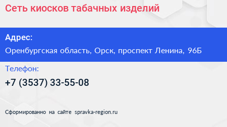 Сеть киосков табачных изделий - визитка