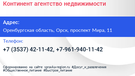 Континент агентство недвижимости - визитка