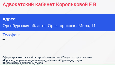 Адвокатский кабинет Корольковой Е В  - визитка